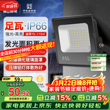FSL佛山照明led投光灯户外探照灯室外照明灯射灯庭院灯50W天耀IP66