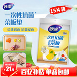 妙洁一次性抗菌菜板砧板24*30cm 15片装 户外野营切菜用完即抛 