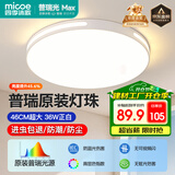 四季沐歌（MICOE）照明吸顶灯led卧室灯具套餐全屋客厅灯饰阳台过道餐厅简约灯具