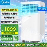 美的（Midea）移动空调家用立式无外机空调客厅卧室轻音低噪免安装一体机 出租房节能省电制冷机 1匹  KY-15/N7Y-PHA