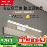 德力西（DELIXI）LED镜前灯 Ra95高显指浴室卫生间壁灯化妆灯【9W暖白光】长49厘米