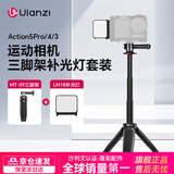 ulanzi【优篮子】大疆 action6/5pro/4配件 Osmo360支架手持运动相机自拍杆三脚架gopro13/12延长杆 MT-09三脚架+LM18快拆补光灯套装