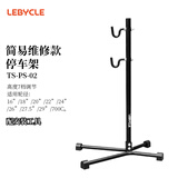 乐百客（LEBYCLE）自行车维修架山地公路车停车架室内展示架立式修理架通用骑行装备