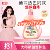 立白大师香氛洗衣液 5.76斤 柔顺护衣 持久留香 洁净护色 洗衣香水