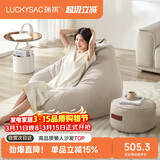 LUCKYSAC懒人沙发EPP豆袋 单人休闲客厅卧室阳台小沙发 舒适款一套奶黄色
