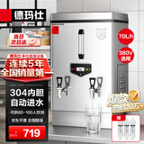 德玛仕（DEMASHI）电热开水器 商用热水器 工地 食堂 用开水热水机 304不锈钢 全自动KS-60P（380V）