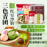 展艺三色青团自制套装2.05kg 豆沙紫薯草莓艾草糯米粉清明节原料