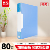 晨光（M&G）文具A4/80页资料册 文件夹文件册插页袋票据收纳 ADMN4005