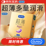 杜蕾斯 避孕套 安全套 倍滑超薄3只 润滑加倍  套套 计生用品成人情趣