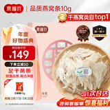 燕福元燕窝干盏燕条碎 溯源进口小燕条10g 怀孕产妇营养年货礼品礼盒
