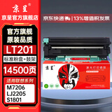 京呈LT201粉盒适用M7206联想M7206W硒鼓M2051 1851墨粉7216粉盒LJ2205 LJ2206W S1801  F2081 M7255F碳粉M7256WHF 【店长推荐】（硒鼓+粉
