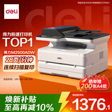 得力（deli）M2500ADW黑白办公三合一A4打印机复印机扫描机多功能一体机 家用无线 自动双面激光打印机