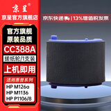 京呈388A硒鼓88a适用惠普m1136 m126a P1108 P1106 m1213nf  P1008硒鼓P1007 P1008Pro M202 MFP M126 M128墨盒 搓纸轮