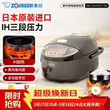 象印（ZO JIRUSHI） 象印电饭锅 电饭煲家用5-8个人 日本原装进口 三段压力 IH电磁加热 微电脑智能预约电饭煲 NP-ZAH18C-TD深棕(5-10人份) 5L