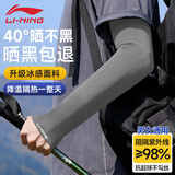 李宁（LI-NING）冰袖防晒袖套男女冰丝套袖防紫外线冰凉柱袖护手臂袖骑行胳膊防晒
