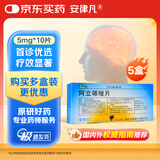 5盒装 [原研药]安律凡 阿立哌唑片 5mg*10片/盒