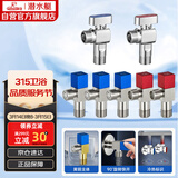 潜水艇（Submarine）黄铜加厚三角阀黄铜球阀全开大流量燃气热水器壁挂炉七只套装