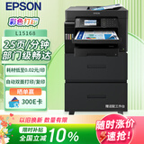 爱普生（EPSON） L15168 A3+ 彩色墨仓式数码复合机 有线/无线WIFI (上门安装+三年上门服务版）