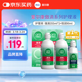 爱尔康 傲滴隐形眼镜多功能护理液美瞳护理液355*2+90ml 清洁杀菌进口