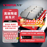 万孚35002刹车后片适配福特福克斯福睿斯翼博翼虎马自达3星骋标致508