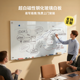 博绘【免费上门安装】定制磁性钢化玻璃白板墙贴办公会议黑板家用教学培训写字板挂式可擦留言板公告栏 超白（免费上门安装） 120x240cm