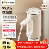 小熊（Bear）桶装水抽水器饮水机取水器电动上水器压水器自动抽水泵YSJ-F06Q1