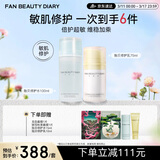 FAN BEAUTY DIARY贻贝水乳套装 补水舒缓敏感肌可用 fanbeauty生日礼物女生