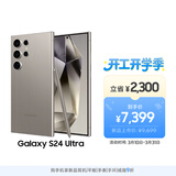 三星Samsung Galaxy S24 Ultra AI手机 第三代骁龙8 游戏手机 2亿像素 拍照手机 12GB+256GB 钛灰