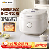 小熊（Bear）电饭煲2-3人 健康耐磨0氟厚铁釜 IH立体环绕加热电饭锅 多功能微压预约不沾铁胆3L DFB-Q30V3