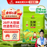高氏禾田当季新米【金标五常大米】20斤东北大米稻花香米真空10KG