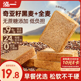 泓一奇亚籽全麦面包1000g无蔗糖早餐粗粮吐司代餐健身休闲零食