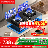 樱花（SAKURA）燃气灶天然气灶煤气灶双灶液化气灶具猛火炉灶台式嵌入式两用5.0KW大火力 【天然气】JZT-JGC01