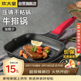 炊大皇平底锅煎锅麦饭石色条棱纹不粘锅牛排扒盘24cm电磁炉通用J24E