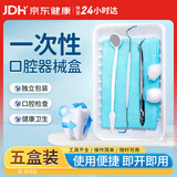 FIT MOMENT一次性使用口腔器械盒牙结石清洁工具医用牙科工具牙医镜医疗包5盒
