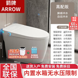 箭牌（ARROW）正品智能马桶全自动一体式带水箱无水压限制紫外线内置泡沫盾语音 白色高配版（清洗＋烘干）带水箱 通用坑距（送货上门+免费安装）