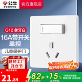 公牛（BULL）开关插座/86型暗装墙壁插座/网络面板/大面板G12系列象牙白 三孔16A空调插座带开关