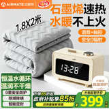 艾美特（AIRMATE）【高温保护】水暖毯双人电褥子家用调温除湿除螨水热毯水循环水暖炕床垫单人定时恒温电热1.8*2米