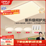 欧普照明（OPPLE）吸顶灯客厅大灯智能现代奶油风LED照明护眼灯具灯饰套餐1包安装