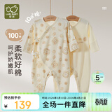 拉比婴儿衣服绑带连体衣2件装纯棉长袖四季新生男女宝宝爬服 浅杏59