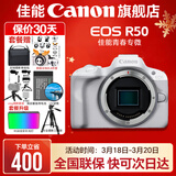 佳能r50相机 入门级微单 旅行家用学生vlog视频 4k小巧便携半画幅R50数码照相机 R50白色拆单机【不含镜头 建议选购套装】 官方标配【不含内存卡相机包等必要配件 推荐选套餐】
