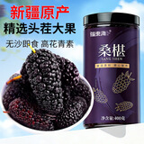 福东海 桑葚干400g 【新疆特大果】一级桑椹果干零食即食养生搭枸杞泡水