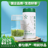 贵天下2026明前新茶都匀毛尖珍品芽茶贵州高山云雾珍品自饮小罐装100g