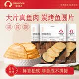 春江月烤鱼片鱼干大片特产海味零食海鲜鱼肉烤鱼圆片250g 3包装