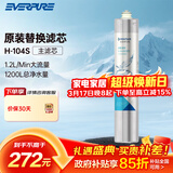 爱惠浦（Everpure） H-104S 净水器滤芯