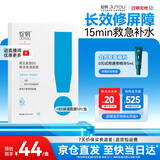 绽妍补水面膜精华贴 日常保湿舒缓滋润肌肤 皮肤屏障修护熬夜女护肤品 【多盒便宜】B5补水面膜1盒