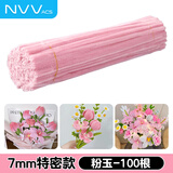 NVV扭扭棒玉粉色毛根特密加密加粗儿童幼儿园学生手工制作花束diy材料包礼物100根/包NR-NB100粉