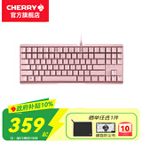CHERRY 樱桃MX3.0S TKL机械键盘87键有线游戏电竞办公笔记本客制化键线分离键盘 梦幻粉 无光 红轴
