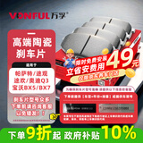 万孚03014刹车片前片适配大众帕萨特途观途欢奥迪Q3宝沃BX5/BX7