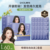 章华（SAVOL）啫喱泡泡染染发乳210ml棕黑*2盒装