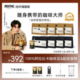 POSITIVE HOTEL地中海PH速溶冻干黑咖啡 小马礼袋组合8袋装 邓为代言